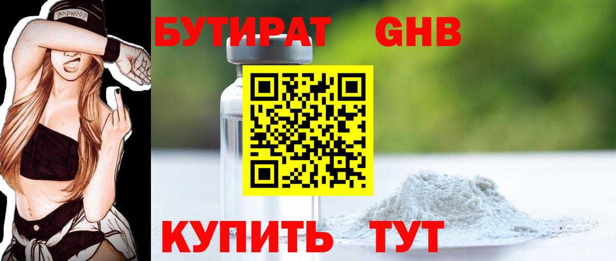 Бутират GHB  Вход с VPN  БУТИРАТ  Сухой Лог 