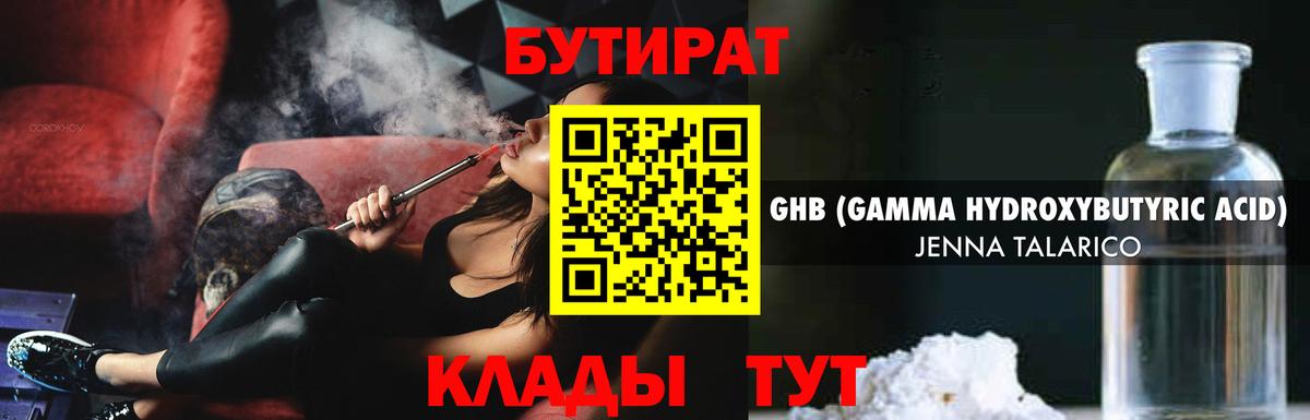 БУТИРАТ буратино Сухой Лог