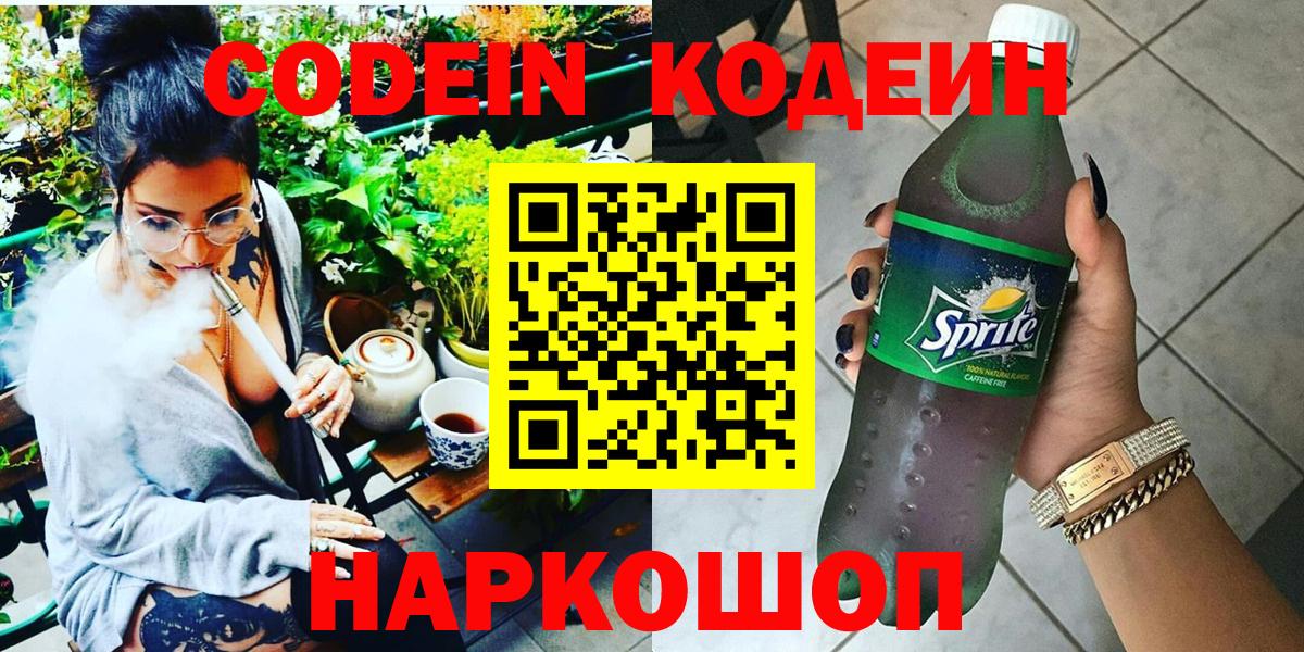 Сухой Лог  Кодеиновый сироп Lean Purple Drank  Вход с VPN 