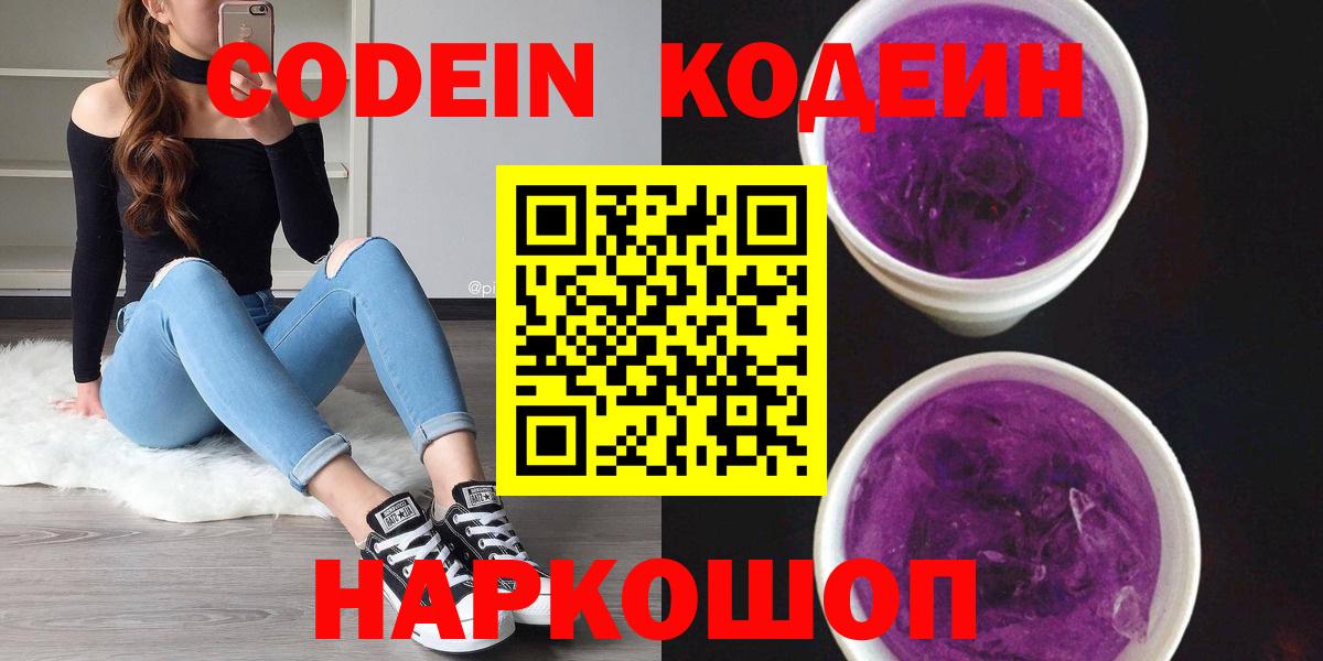 Кодеиновый сироп Lean Purple Drank Сухой Лог
