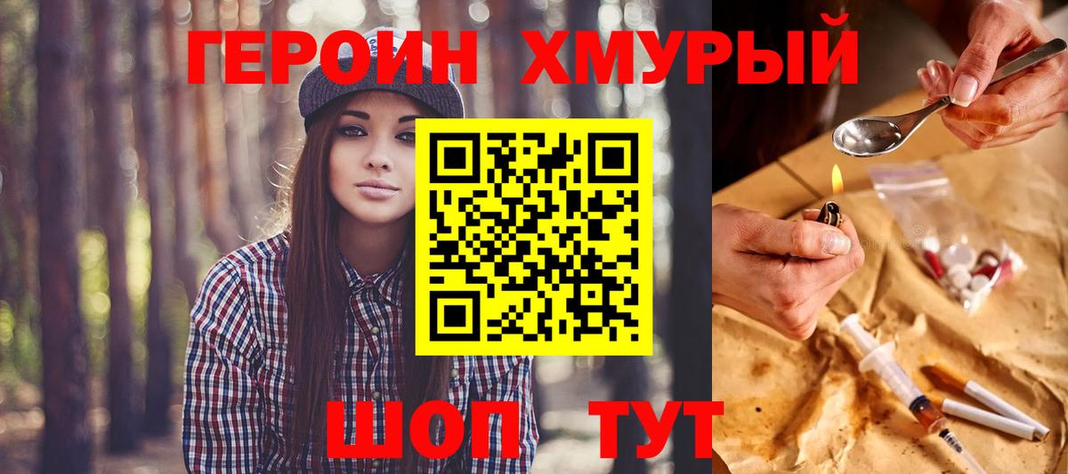 Героин  ГЕРОИН Афган  Вход с VPN  Сухой Лог 
