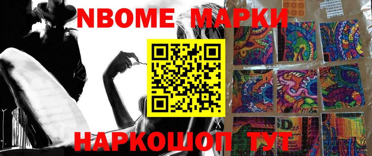 Наркотические марки 1500мкг Сухой Лог